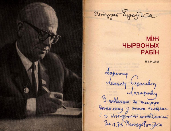 пятрусь броўка. белорусские иллюстрации. белорусский художник кастусь. стихотворение на белорусском языке. броуки.