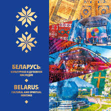 Беларусь: культурное и духовное наследие = Belarus: cultural and spiritual heritage / [С. В. Донских, М. А. Михайлец, В. В. Кириенко и др. ; перевод на английский язык Е. С. Кудрявцевой]. - Текст : непосредственный. - Минск : Беларусь, 2026. - 173, [2] с.